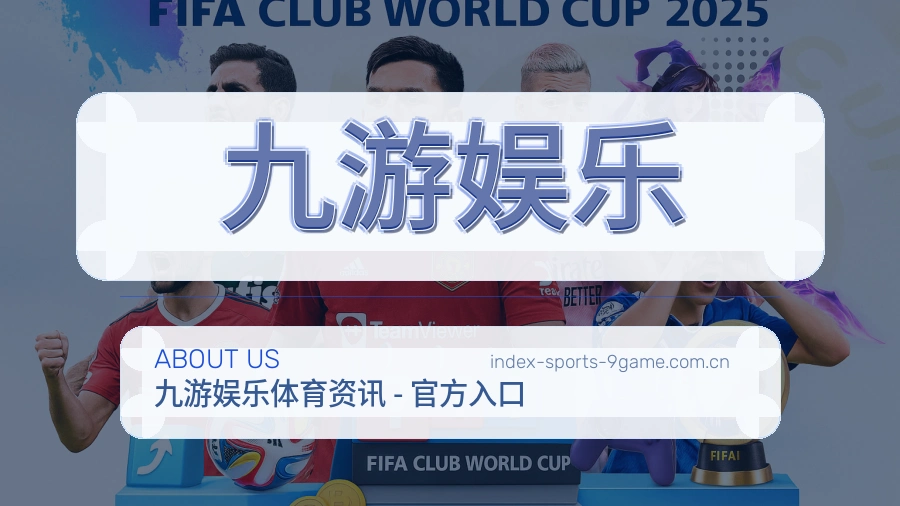 九游娱乐综合体育服务
